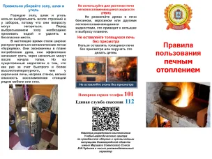 Правила пользования печным отоплением